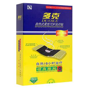多克自热灸疗贴70B炎痛贴肩周炎颈椎病腰椎间盘突出风湿骨痛正品