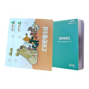 宠物免疫证疫苗本驱虫本防疫登记证明育苗本猫咪狗狗犬疫苗记录本