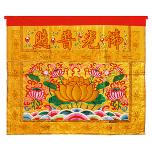 拜拜桌围拜天公莲花凸刺绣过年乔迁八仙桌桌围裙佛堂供桌挡帘包邮