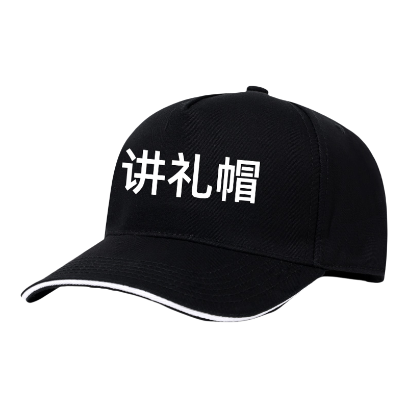 夜光讲礼帽李姐万岁帽子男女春夏鸭舌帽骑车防晒遮阳纯棉棒球帽