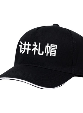 夜光讲礼帽李姐万岁帽子男女春夏鸭舌帽骑车防晒遮阳纯棉棒球帽