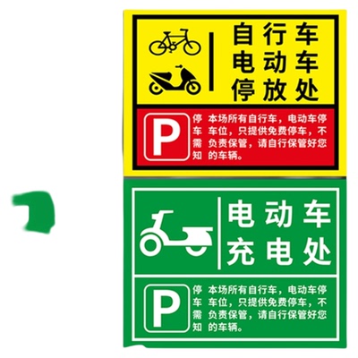 非机动车停车指示牌摩托车电动车电瓶车自行车停车棚标识牌停放处停放区停放点警示牌告示墙贴挂牌提示牌定制