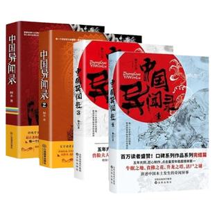 正版 中国异闻录套装1234全4册全桐木原著悬疑恐怖惊悚小说书籍悬疑恐怖惊悚小说书籍奇闻异事中国奇异档案全记录青灯诡话民间故事