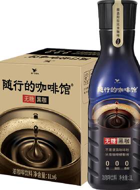统一无糖黑咖冷萃咖啡1L*6瓶