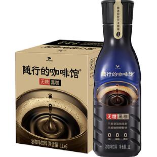 统一无糖黑咖浓咖啡饮料1L*6瓶随行的咖啡馆整箱