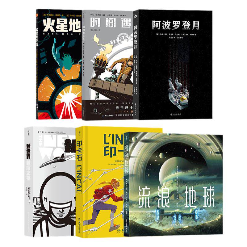 未来感十足的太空歌剧漫画6本套