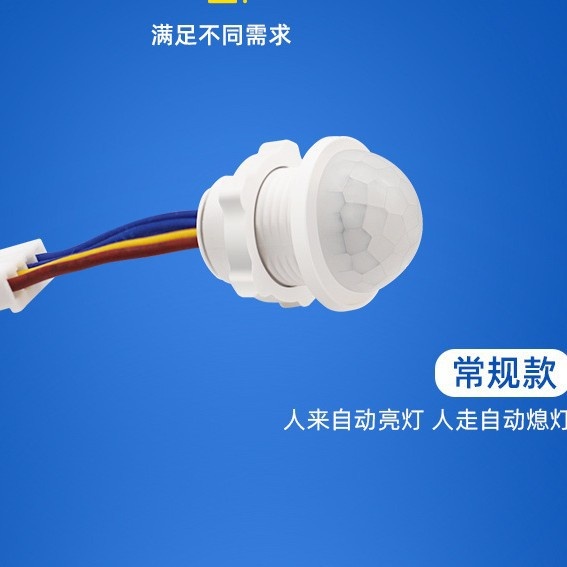 220v迷你红外感应头LED灯具人体感应开关筒灯面板灯吸顶直销