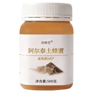 新疆纯原蜜43度正品土蜂蜜自然成熟高品质高浓度百花蜜新疆蜂蜜