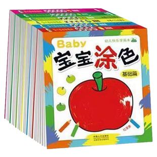 幼儿快乐学画本宝宝连线宝宝描线画基础篇提高篇宝宝涂色书234567岁儿童绘画启蒙幼儿初学者涂鸦填色书绘画临摹本儿童学画画书晨风