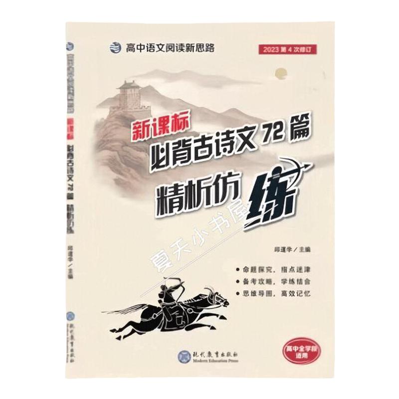 2026版新课标必背古诗文72篇
