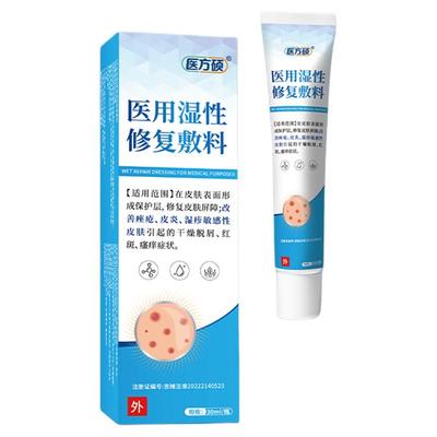 医方硕医用湿性修复敷料凝胶改善皮炎湿疹止痒膏药官方旗舰店ka