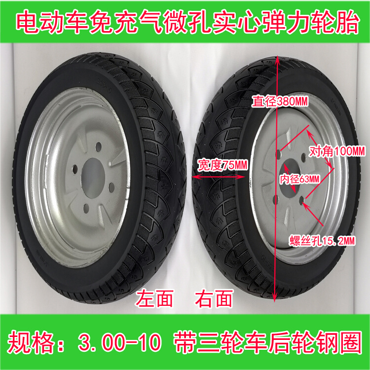 3.00-10电动车实心轮胎配装钢圈微孔免充气实心弹力轮胎15寸