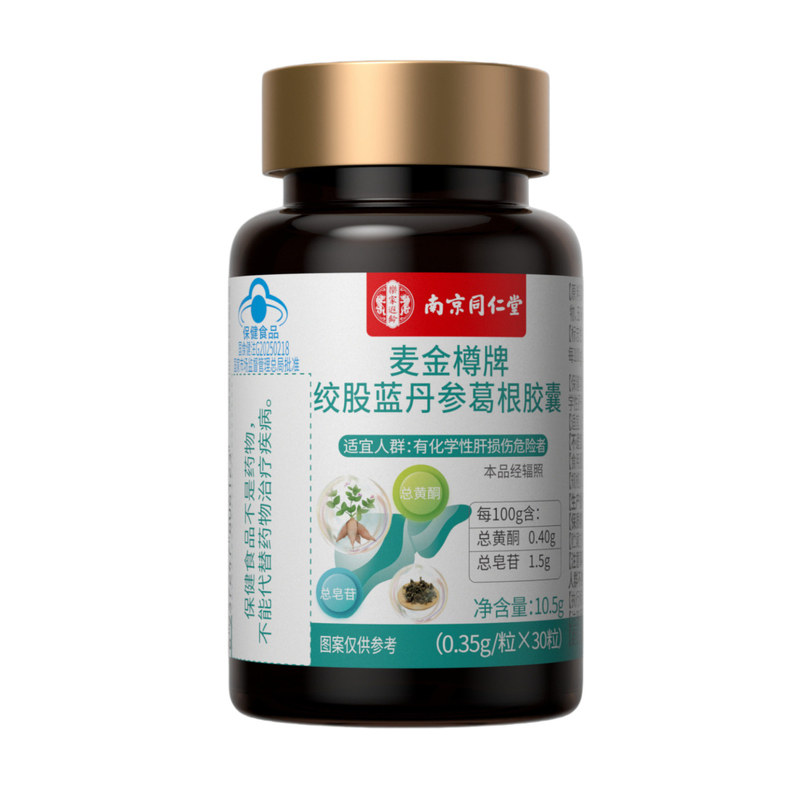 【正品】南京同仁堂养肝片胶囊正品养肝保肝熬夜排毒绞股蓝葛根