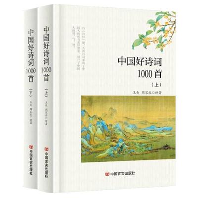 中国好诗词1000首中国古诗词大全
