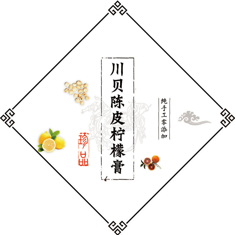 土茯苓膏金桔陈皮柠檬膏 金桔柠檬膏小儿健脾膏秋梨膏当归贴纸U