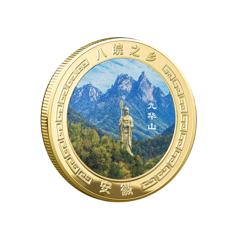 安徽旅游景区纪念金币