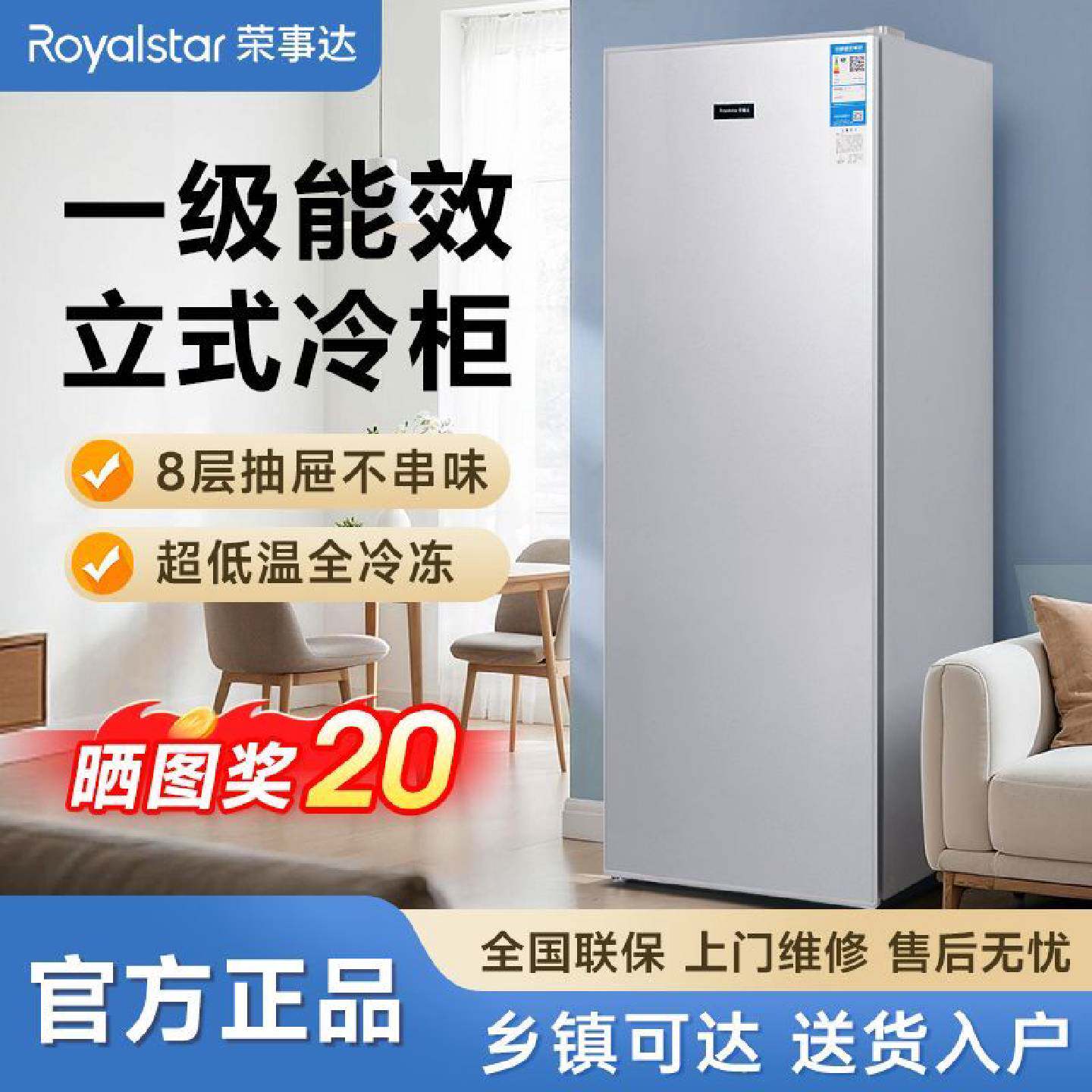 荣事达立式冰柜家用抽屉全冷冻冰箱小型一级能效大容量保鲜冷柜