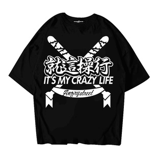 核爆炸×北暴就这操行北京话事人官方正品男女全码全棉短袖t恤