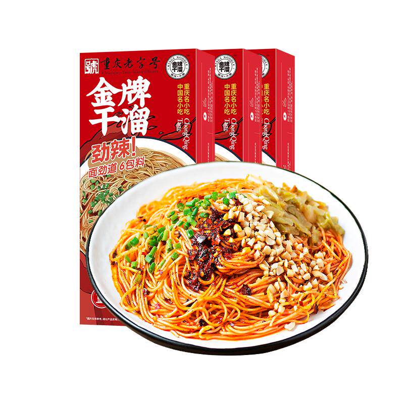 金牌干溜3盒装重庆小面特色麻辣小面干拌面方便速食重庆特产特色