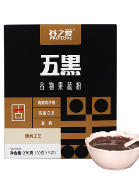 五黑粉黑芝麻糊五谷粉营养早餐