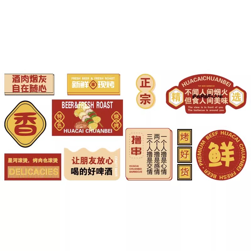 网红烧烤店装饰品创意墙面露营风火锅烤肉串串室内墙贴纸挂画布置