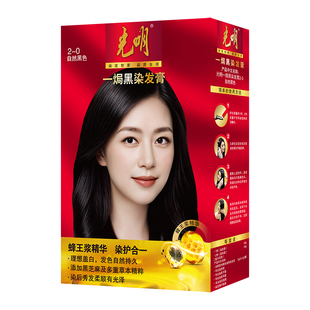 光明一焗染染发霜染发剂柔顺盖白染发膏补色自然黑色在家染男女士