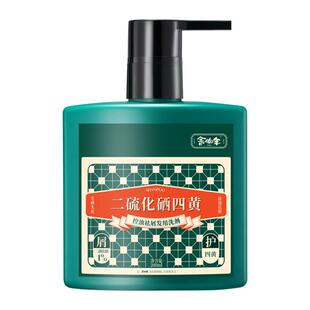 余伯年二硫化硒四黄去屑洗发水止痒控油蓬松头皮舒缓头膏官方旗舰