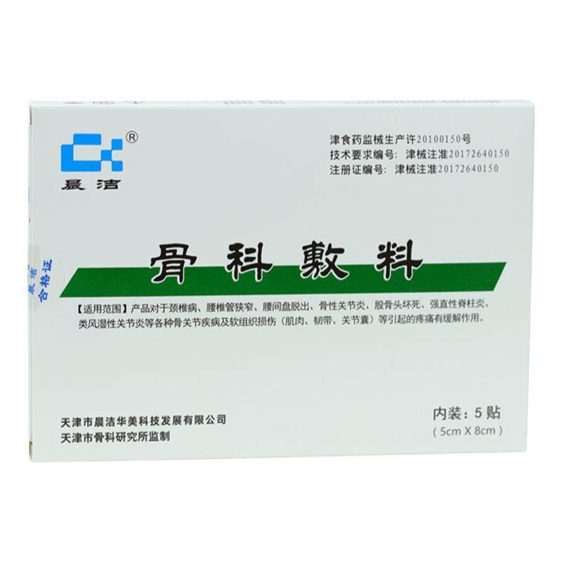 晨洁骨科敷料5贴20贴颈肩腰贴