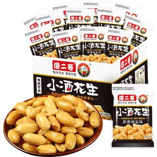 傻二哥小酒花生椒盐味20包五香花生米400g坚果炒货休闲零食下酒菜