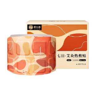 艾灸发热贴自发热暖宝宝护腰带艾草暖腰腹部贴肚子宫暖专用热敷包