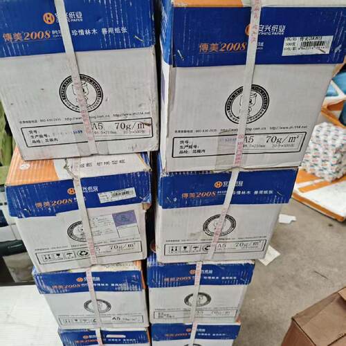 议价Anxing Paper Fumei 2008 A5 Printing Paper 70G/M2 Origina