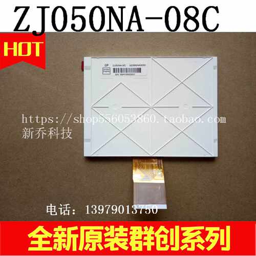 议价全新群创5寸ZJ050NA-08C（代替AT050TN22V.1）新款屏