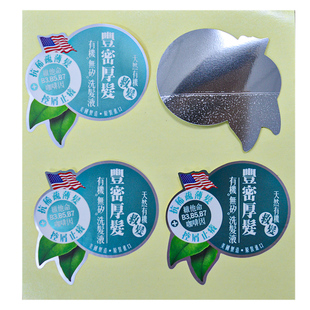 亮银不干胶标签贴纸定制间隔胶局部带胶除胶除粘标贴定做促销展示