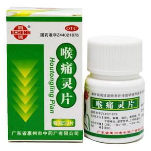 鹅城喉痛灵片50片 咽喉炎 感冒发热 上呼吸道炎清热解毒消炎