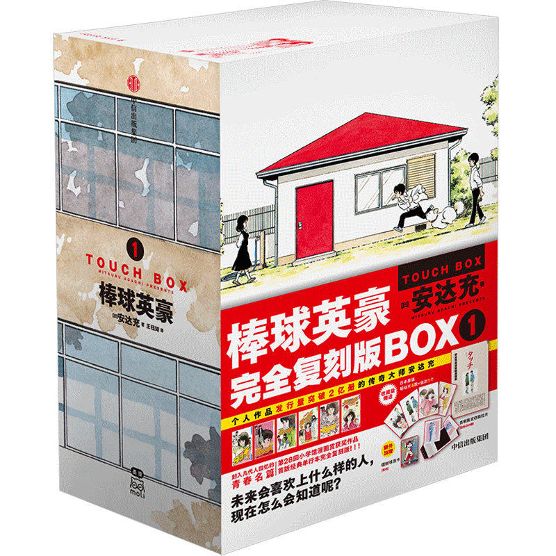 【赠球员卡+明信片】棒球英豪漫画简体中文版 1-6 又名邻家女孩 棒球小子漫画 安达充作品  青春运动向 恋爱 青春 梦想