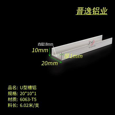 凹槽20X10X1mm铝合金U型槽铝 内径18mm包边铝槽 铝合金型材 现货
