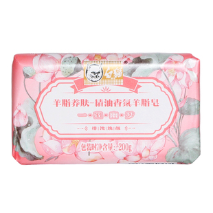 白猫羊脂皂200g精油香氛牛羊油脂皂清洁温和洗脸手香皂沐浴皂正品