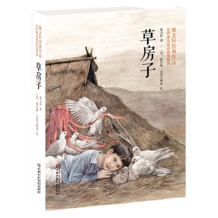 草房子 正版包邮 曹文轩 全套插图版三四五六年级课外书必读 草房子书非注音版彩绘系列儿童文学纯美小说小学生课外阅读书籍畅销书