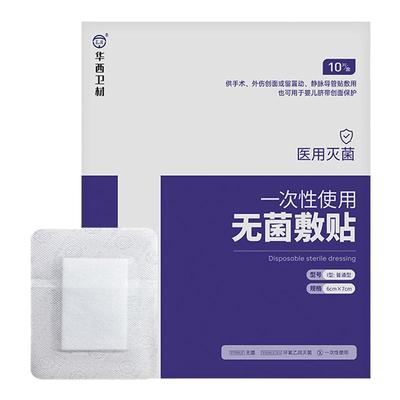 卫安医用无菌敷贴伤口愈合贴