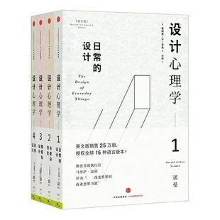 设计心理学1-日常的设计 英文版销售25万册 授权全球15种语言版本 中信出版社图书 畅销书 正版书籍