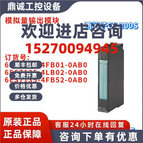 议价西门子 6ES7 135 6ES7135-4FB01/4LB02/4FB52-0AB0/OABO 电子