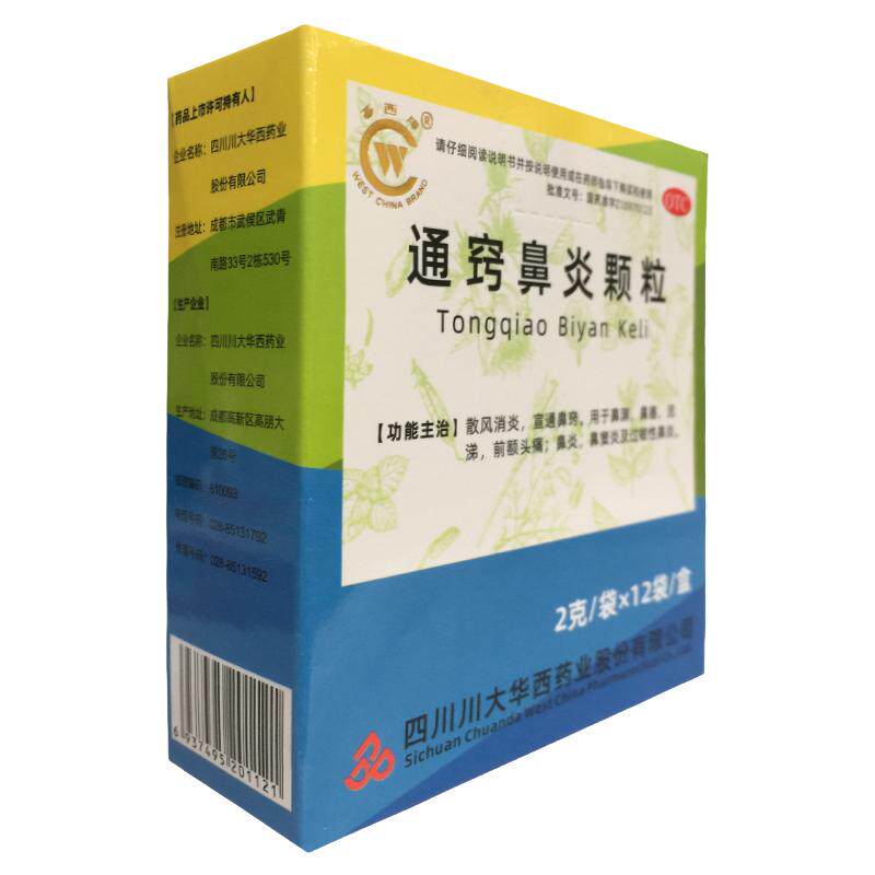 【华西牌】通窍鼻炎颗粒2g*12袋/盒