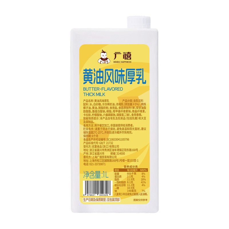 广禧优品黄油牛乳1L丝绒风味奶小黄油厚乳美式咖啡奶茶店专用基底