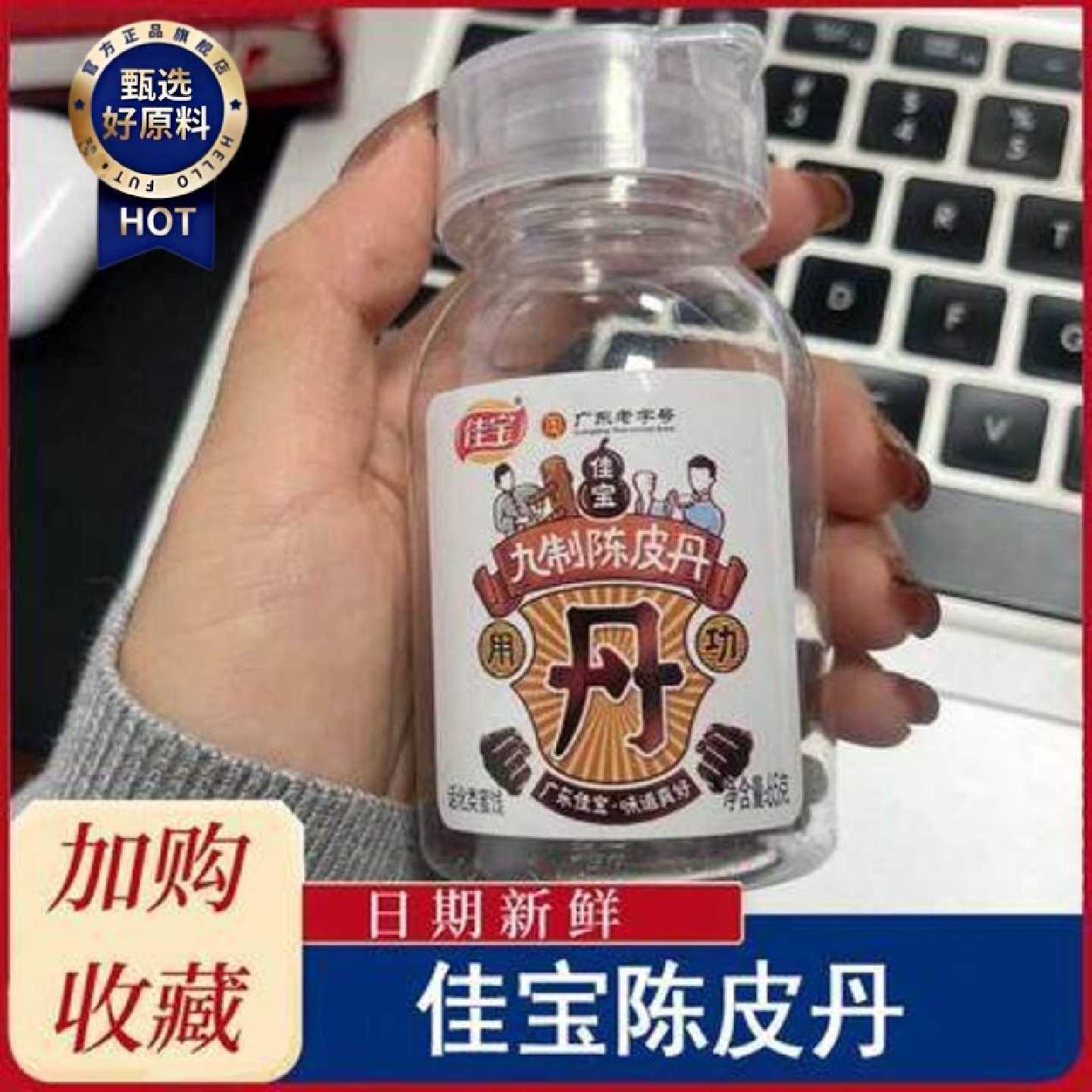 佳宝陈皮丹九制陈皮丹蜂蜜柠檬丹金桔盐金枣童年零食