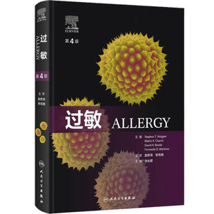 过敏临床指导经典规范化培训教材哮喘结缔组织病生殖免疫学过敏性结膜炎儿童特应性皮炎系统性肥大细胞增多症药物治疗诊断书籍