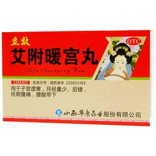 立效艾附暖宫丸子宫虚寒旗舰店月经不调正品温经官方调经月经量少