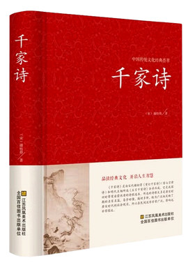 正版千家诗注释译注谢枋得著国学藏书书局中国小学生基础阅读书目初中高中课外读物诗词歌赋名篇古诗词鉴赏赏析大全集全解书籍