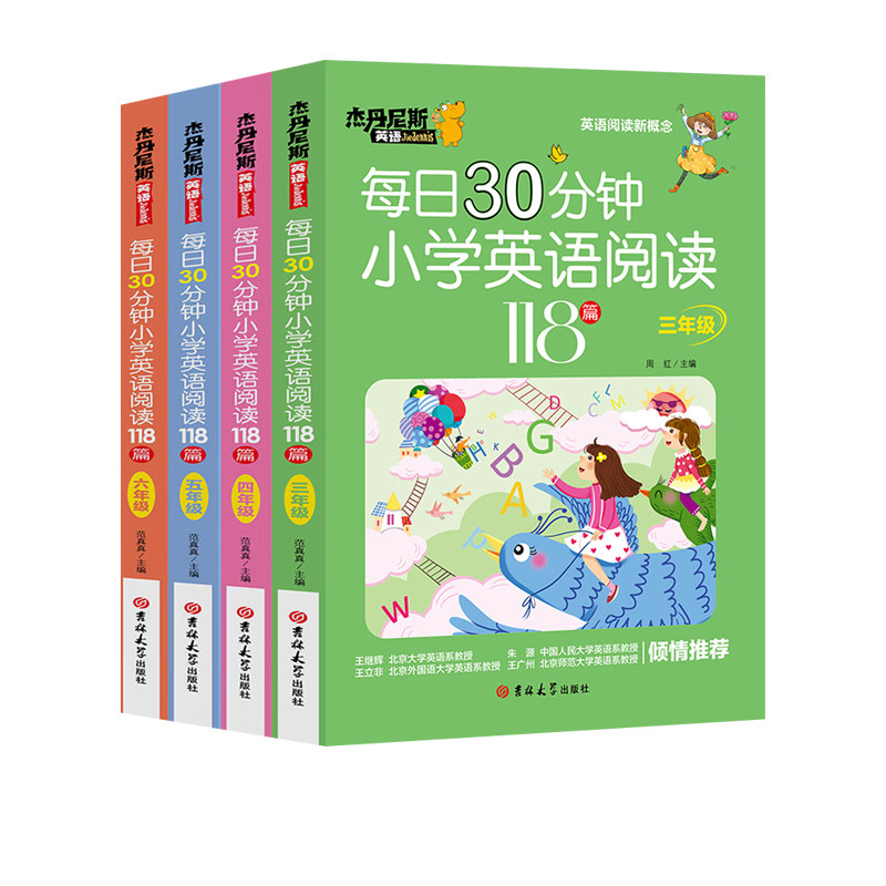 每日30分钟小学英语阅读绘本必读分级五六年级118篇三年级四年级课外阅读书听阅读课新概念英语总复习同步练习6年级课本书籍五年级