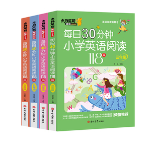 每日30分钟小学英语绘本阅读分级五六年级118篇三年级四年级课外阅读书听阅读课新概念英语专项训练总复习人教同步练习系统科学
