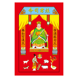 包邮灶王爷灶神像春节灶王奶奶贴画灶君灶公灶婆佛像土地爷年画贴